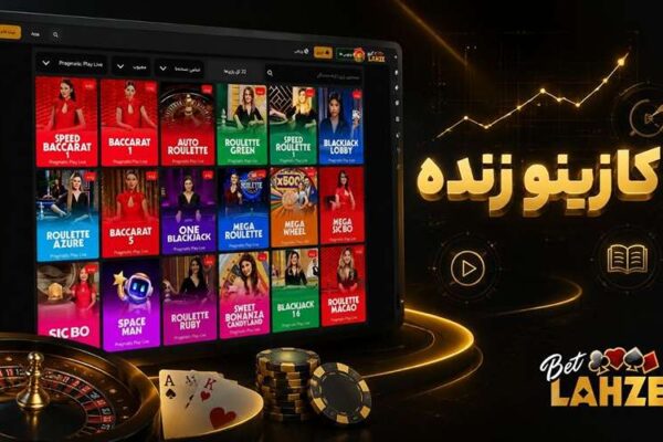 کازینو زنده