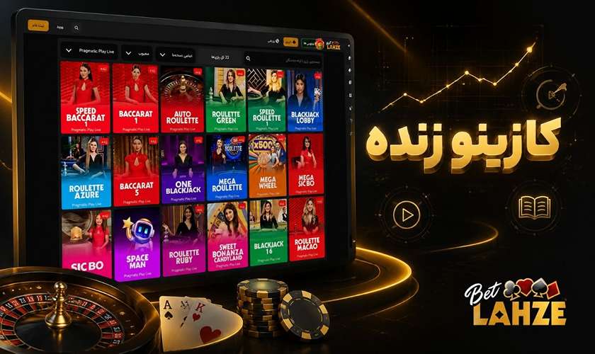 کازینو زنده
