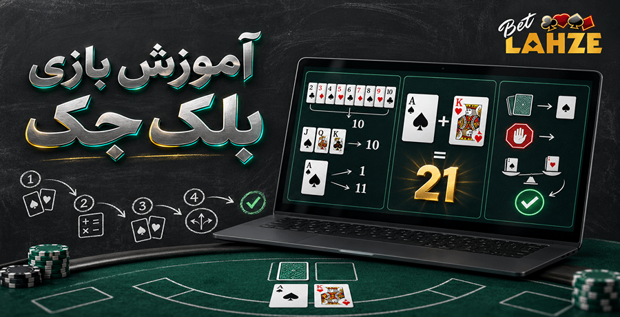 بلک جک